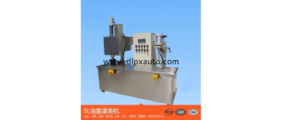 半自動油墨涂料乳膠漆顏料油漆墨水灌裝機(jī)